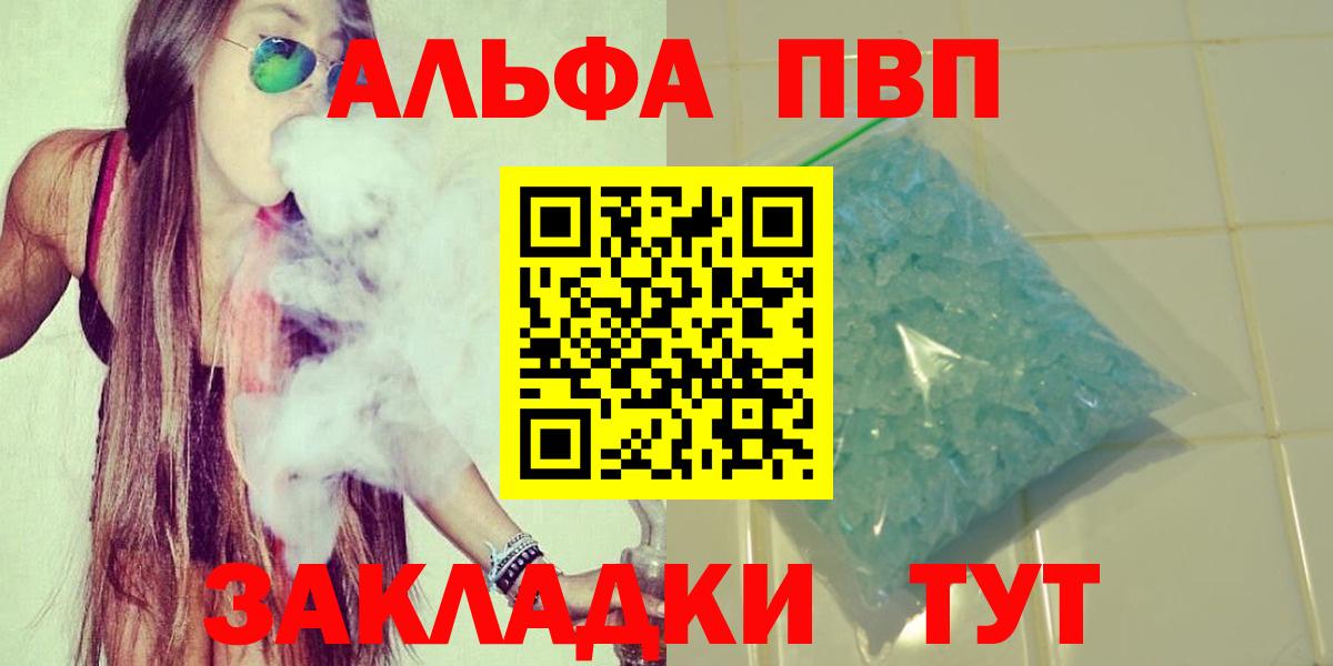 A-PVP VHQ Фурманов