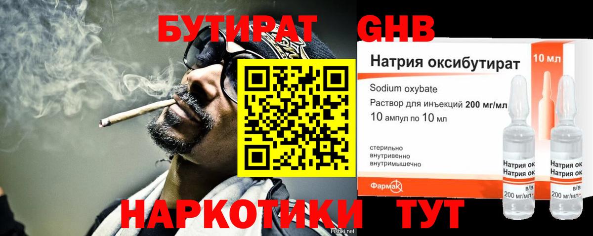 Фурманов  БУТИРАТ  Вход с VPN  БУТИРАТ вода 