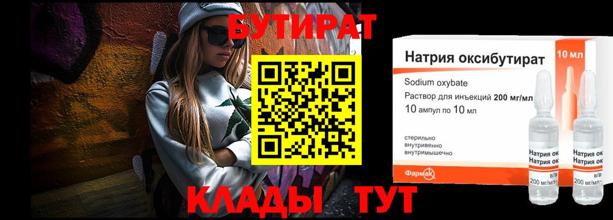 БУТИРАТ 1.4BDO Фурманов