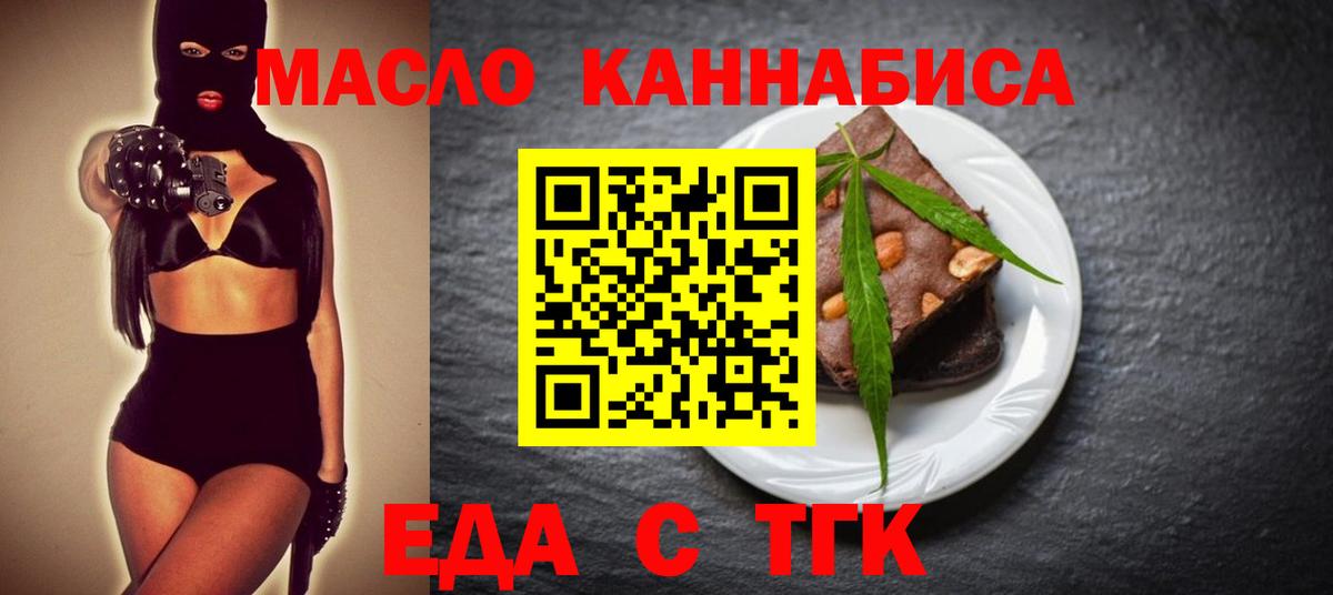 Фурманов  Еда ТГК конопля  Вход с VPN 