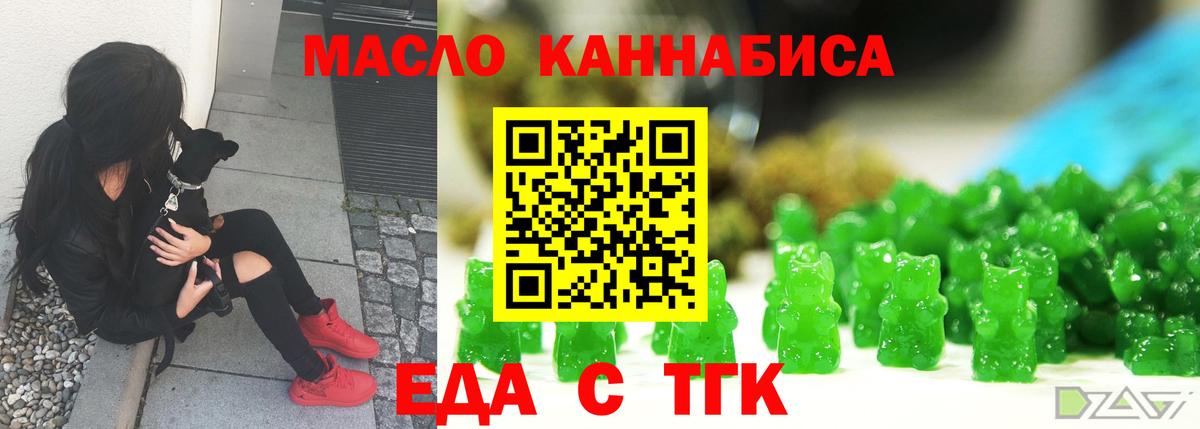Еда ТГК конопля Фурманов