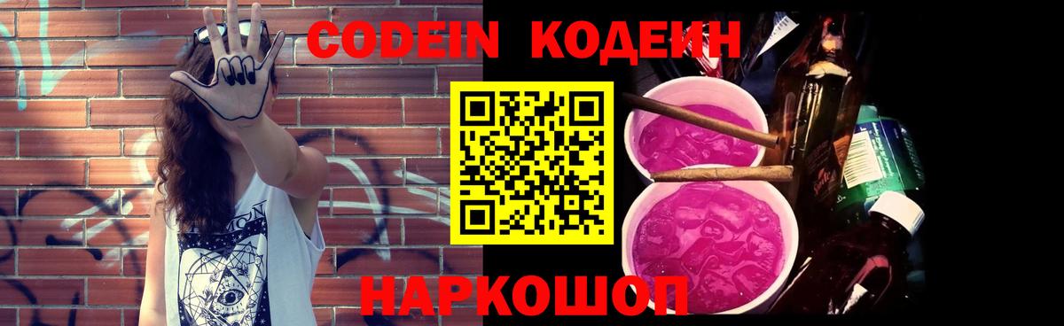 Фурманов  Codein напиток Lean (лин)  Вход с VPN  Кодеиновый сироп Lean напиток Lean (лин) 