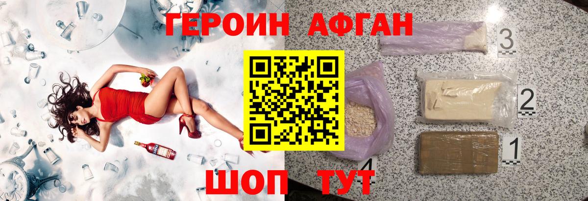 Героин белый Фурманов