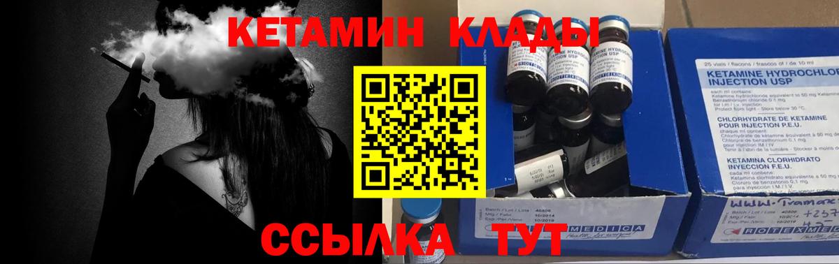 КЕТАМИН VHQ  Вход с VPN  Фурманов 