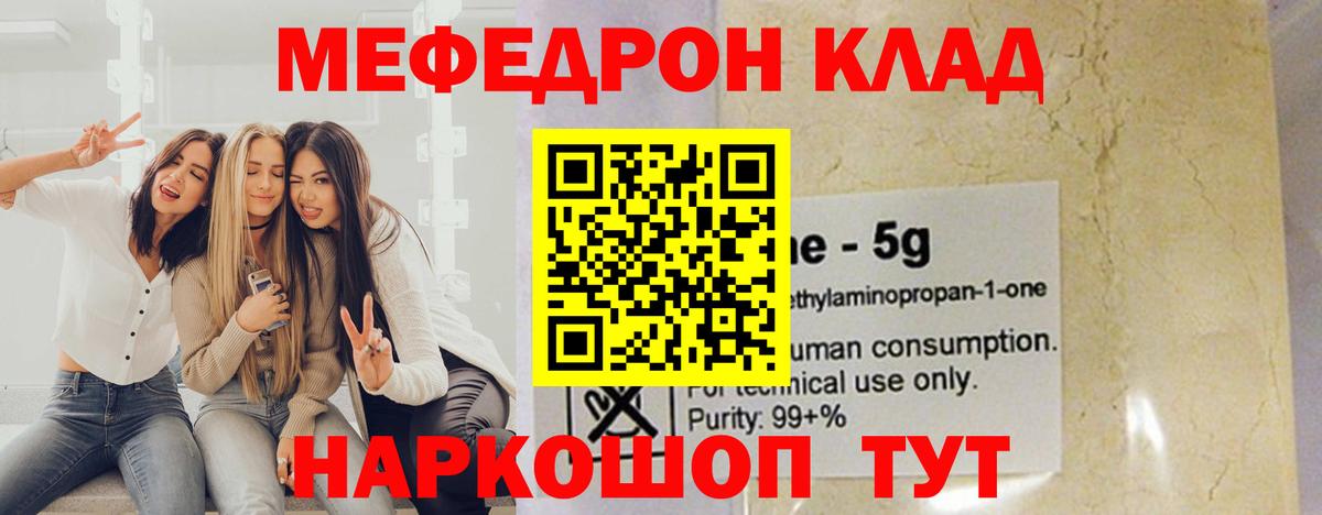 Мефедрон  Фурманов