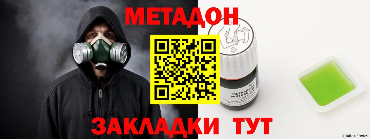 Метадон VHQ  Вход с VPN  Фурманов  МЕТАДОН кристалл 