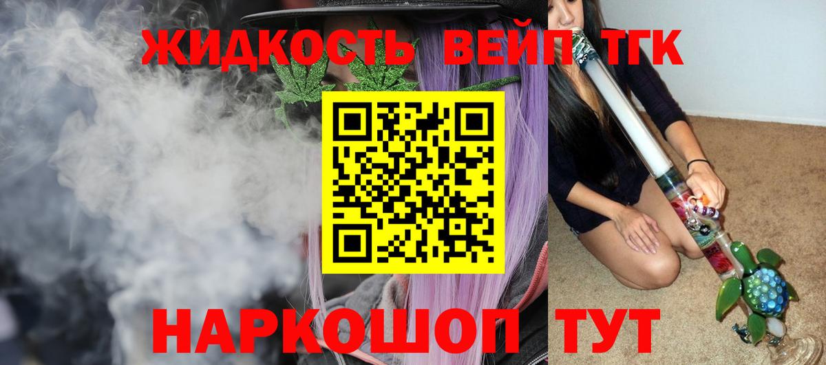 ТГК вейп Фурманов